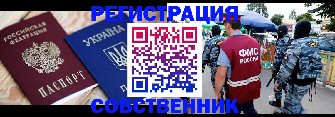 миграционный учет в Яровом