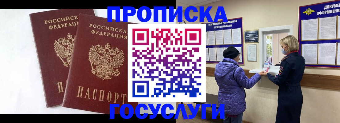 прописка законно в Яровом