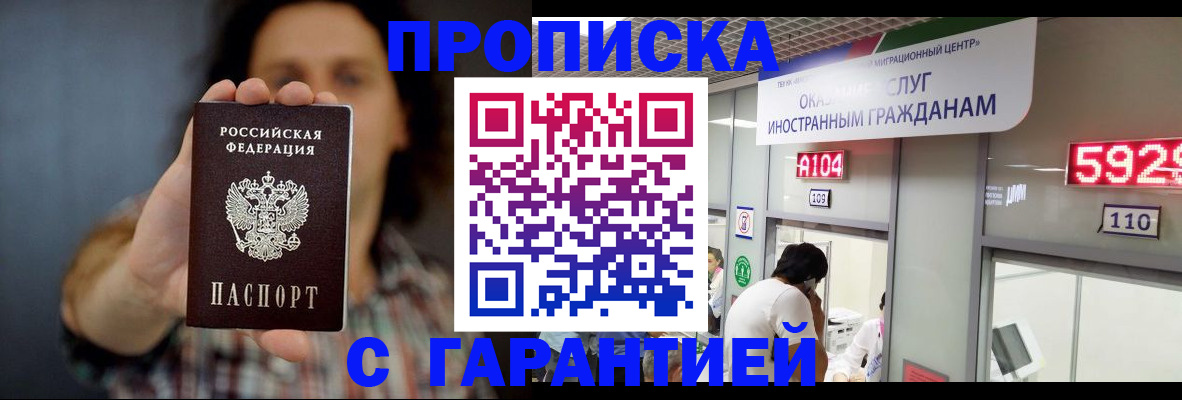 прописка законно в Яровом