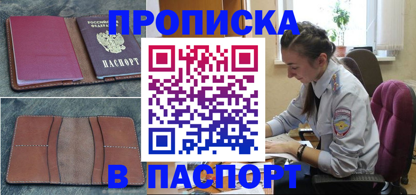 временная регистрация адрес в Яровом