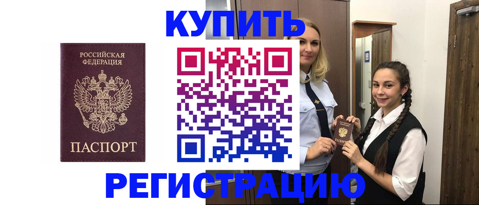 временная регистрация гарантия в Яровом