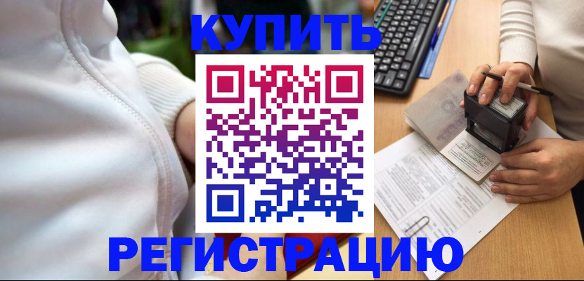 миграционный учет в Яровом